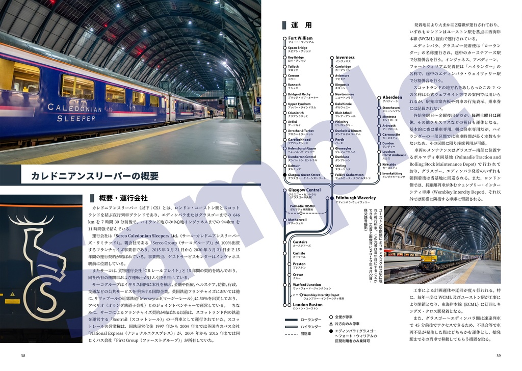 【DL版】スコットランド行き夜汽車の記録 カレドニアンスリーパー 2018-2019