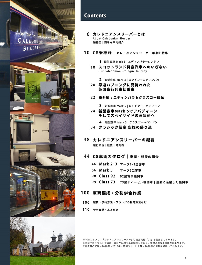 【DL版】スコットランド行き夜汽車の記録 カレドニアンスリーパー 2018-2019