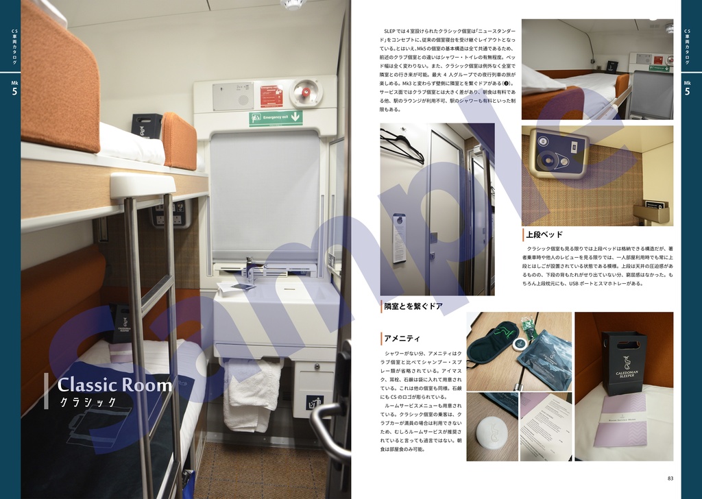 【DL版】スコットランド行き夜汽車の記録 カレドニアンスリーパー 2018-2019