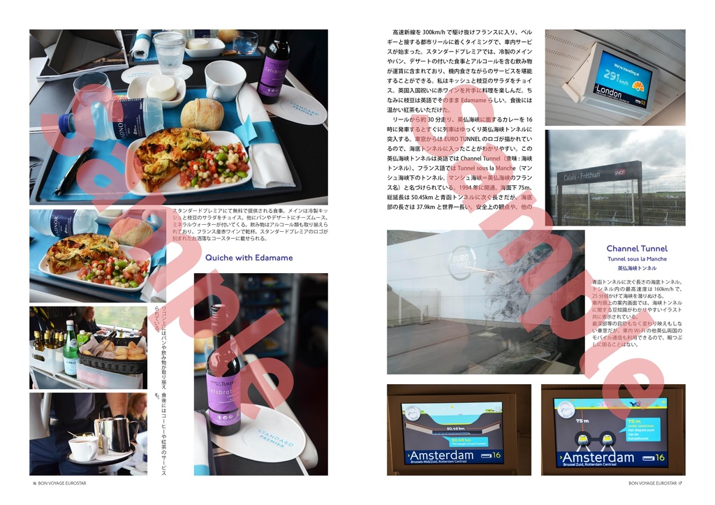 【DL版】Bon Voyage Eurostar(ボン・ボヤージュ・ユーロスター)