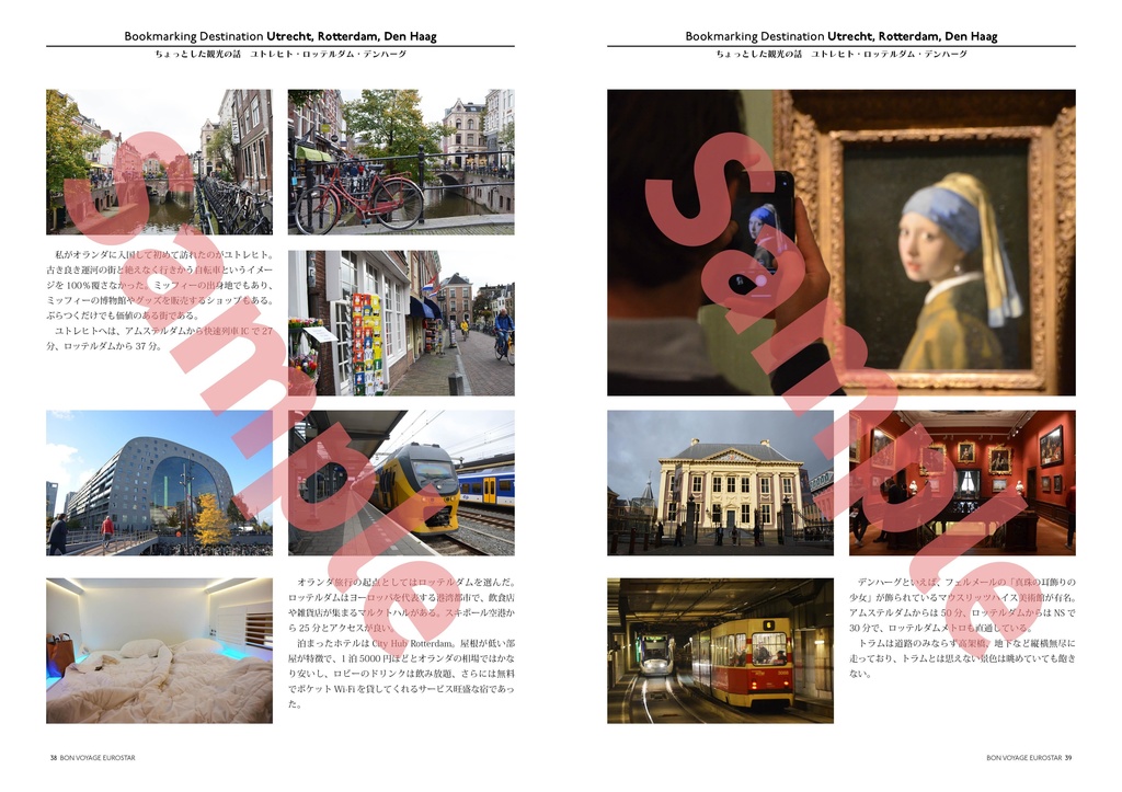 【DL版】Bon Voyage Eurostar(ボン・ボヤージュ・ユーロスター)