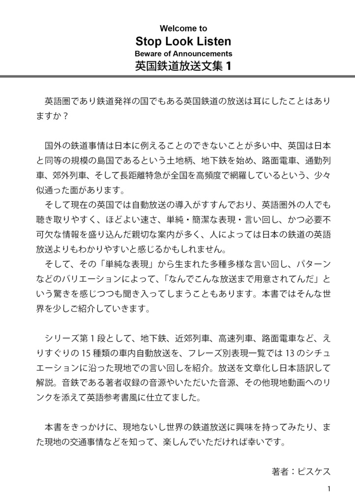 【PDF Book】Stop Look Listen 英国鉄道放送文集 1