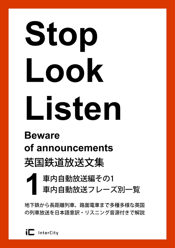 【PDF Book】Stop Look Listen 英国鉄道放送文集 1
