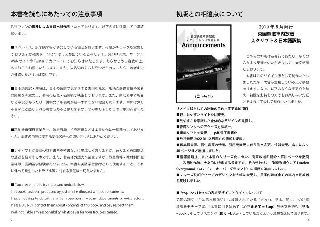 【PDF Book】Stop Look Listen 英国鉄道放送文集 1