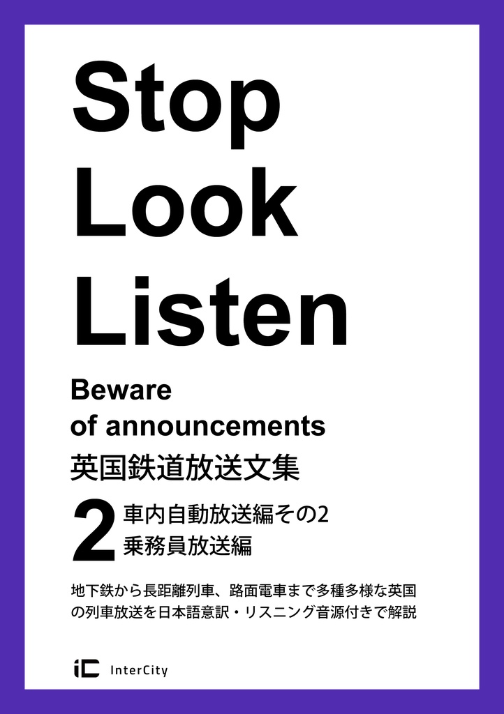 Stop Look Listen 英国鉄道放送文集 2