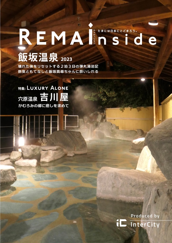 REMAinside(リメインサイド)2023 飯坂温泉