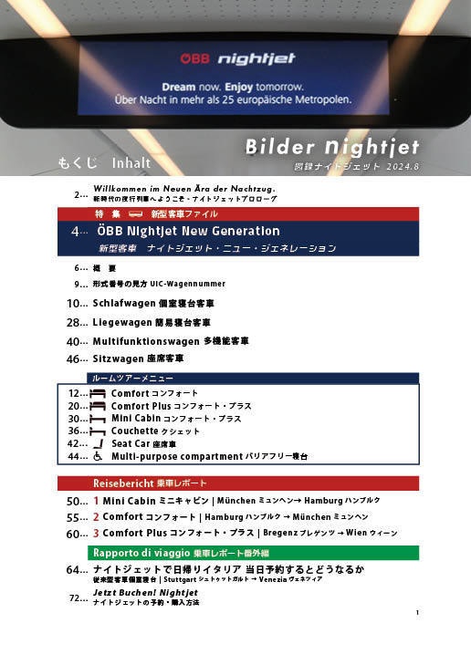Bilder Nightjet 図録ナイトジェット2024.8