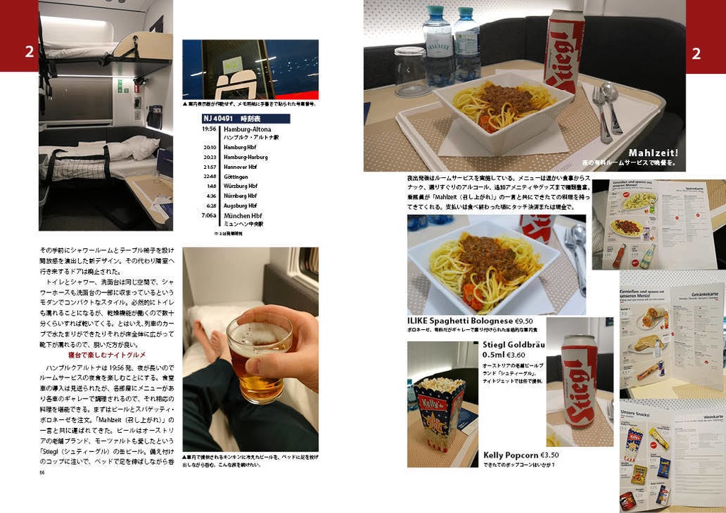 Bilder Nightjet 図録ナイトジェット2024.8