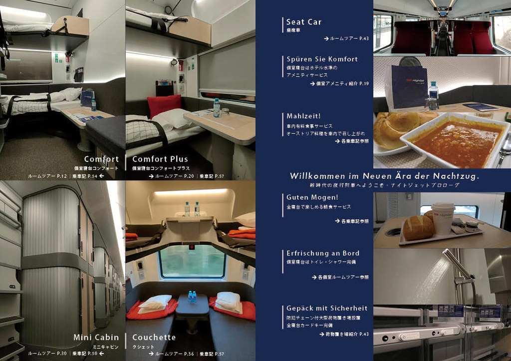 Bilder Nightjet 図録ナイトジェット2024.8