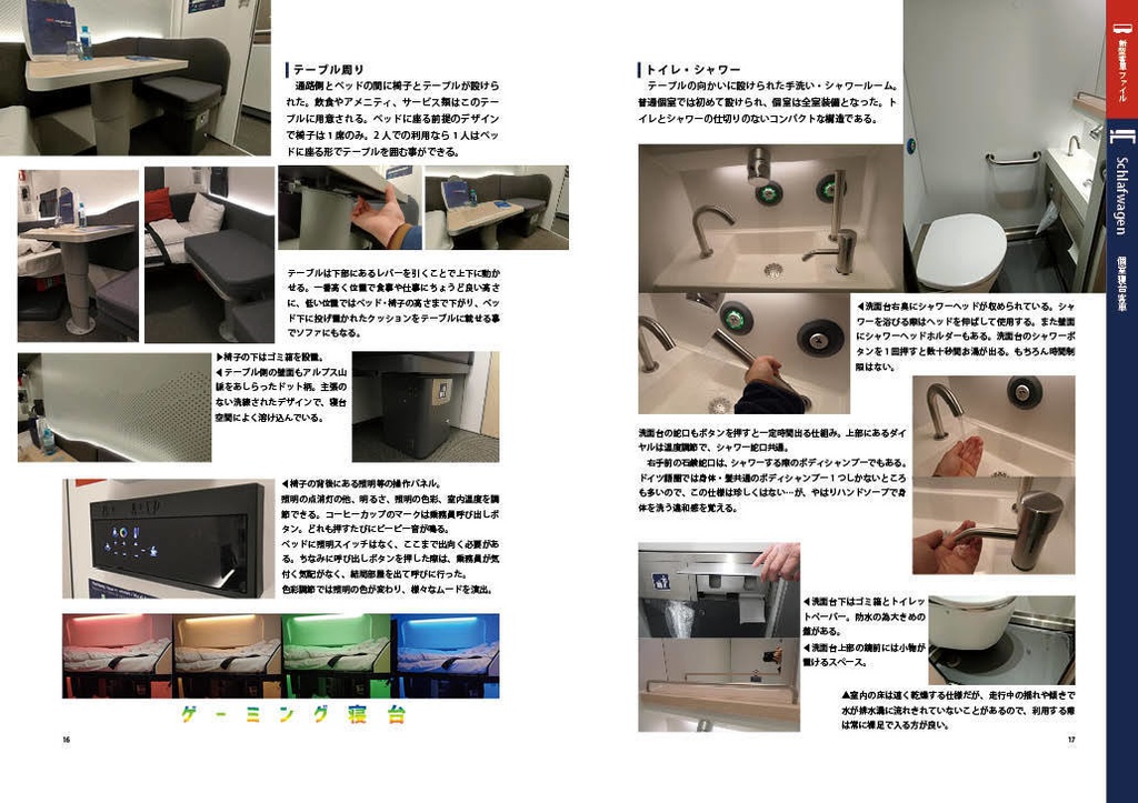 Bilder Nightjet 図録ナイトジェット2024.8