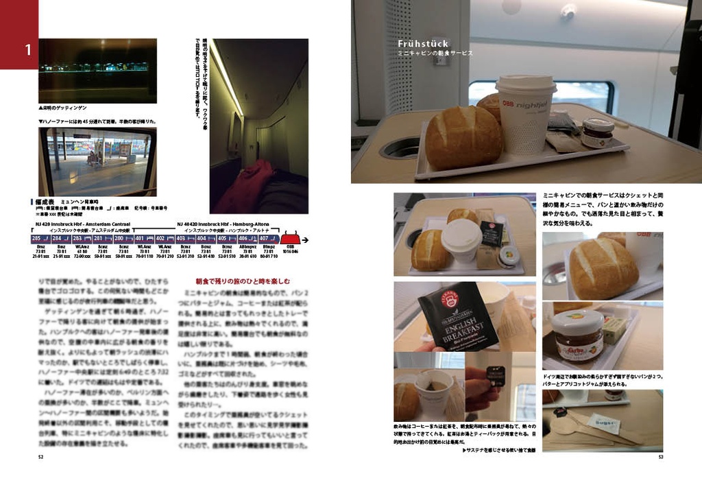 Bilder Nightjet 図録ナイトジェット2024.8