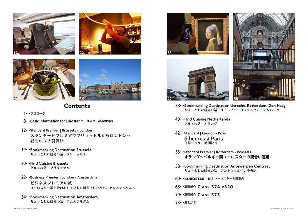 【冊子版セール】Bon Voyage Eurostar(ボン・ボヤージュ・ユーロスター)