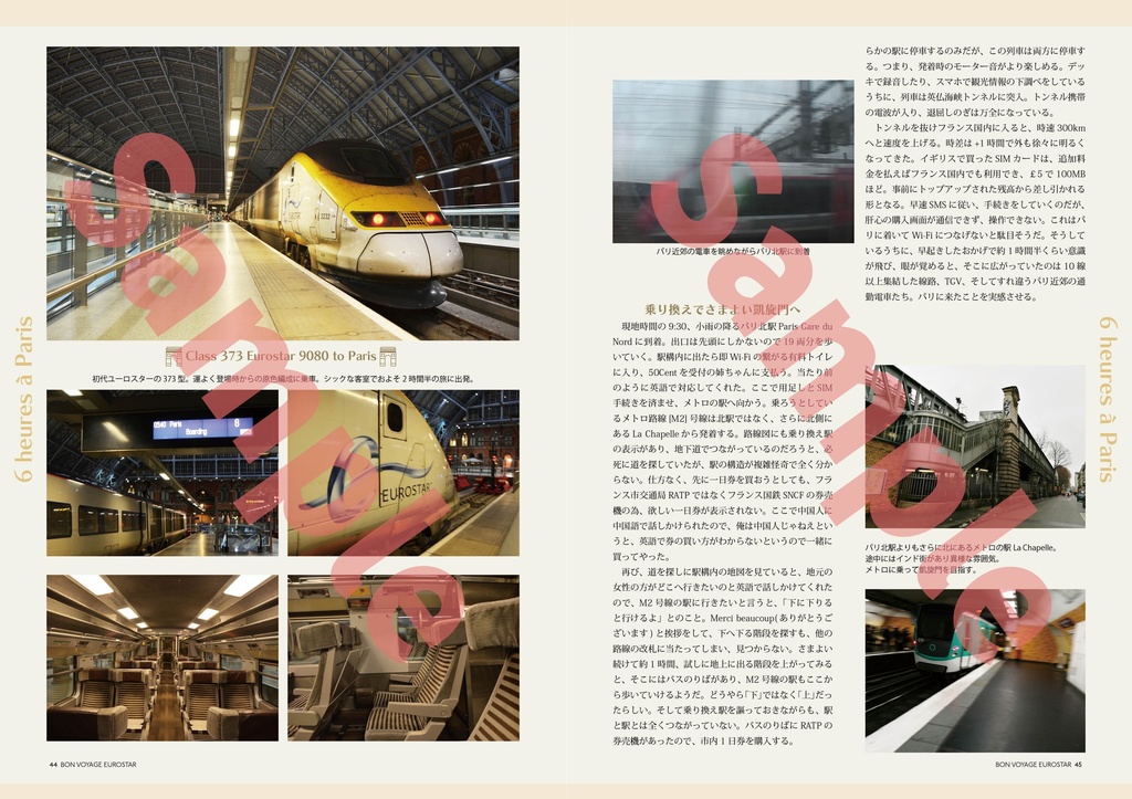 【冊子版セール】Bon Voyage Eurostar(ボン・ボヤージュ・ユーロスター)