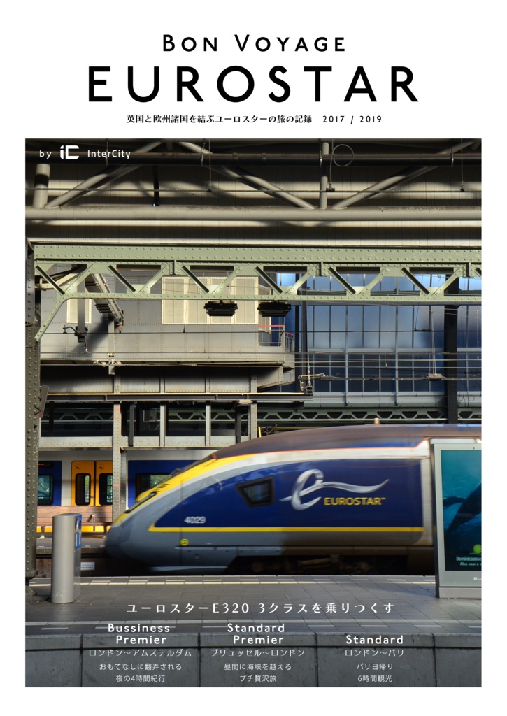 【冊子版セール】Bon Voyage Eurostar（ボン・ボヤージュ・ユーロスター）