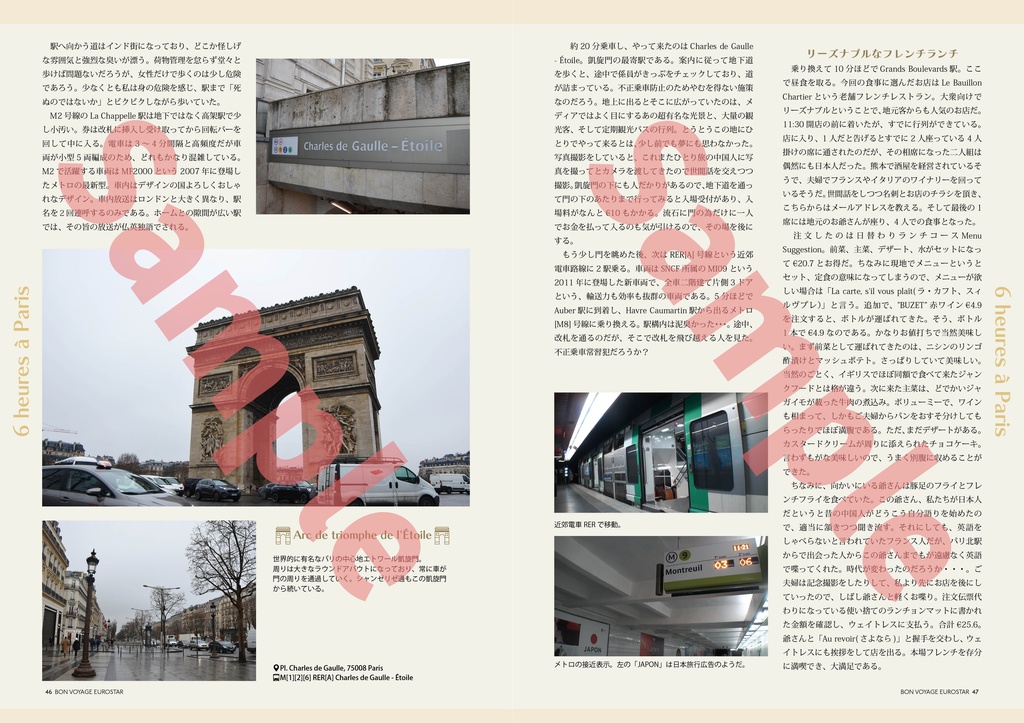 【冊子版セール】Bon Voyage Eurostar(ボン・ボヤージュ・ユーロスター)