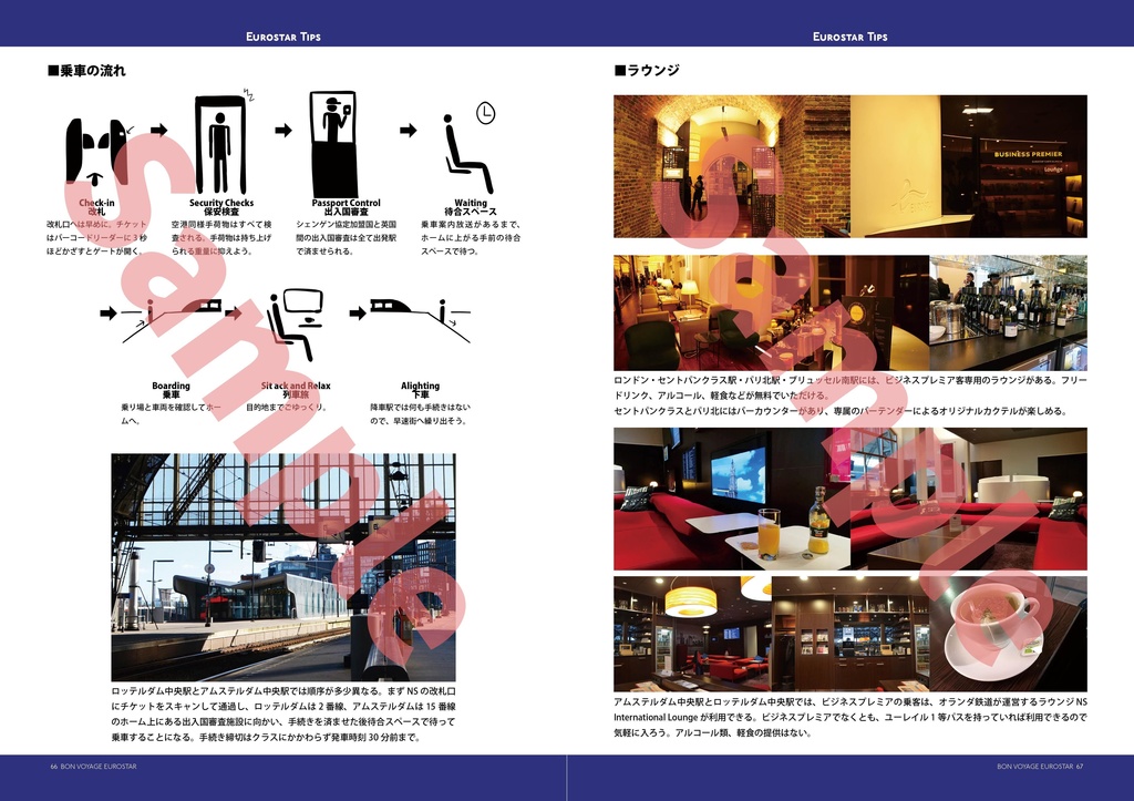 【冊子版セール】Bon Voyage Eurostar(ボン・ボヤージュ・ユーロスター)