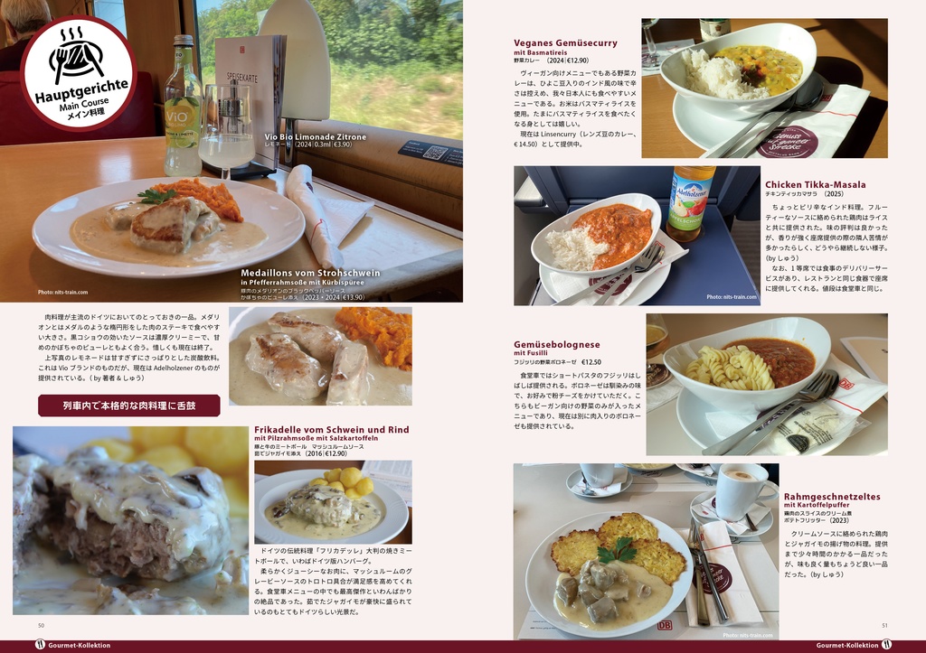 【DL版】ドイツ食堂車大全2025