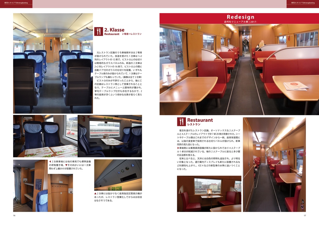 【DL版】ドイツ食堂車大全2025