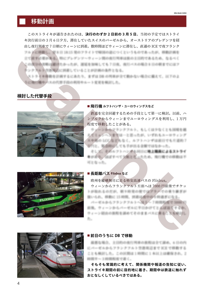 【DL版】ドイツ鉄道ストライキ旅行記