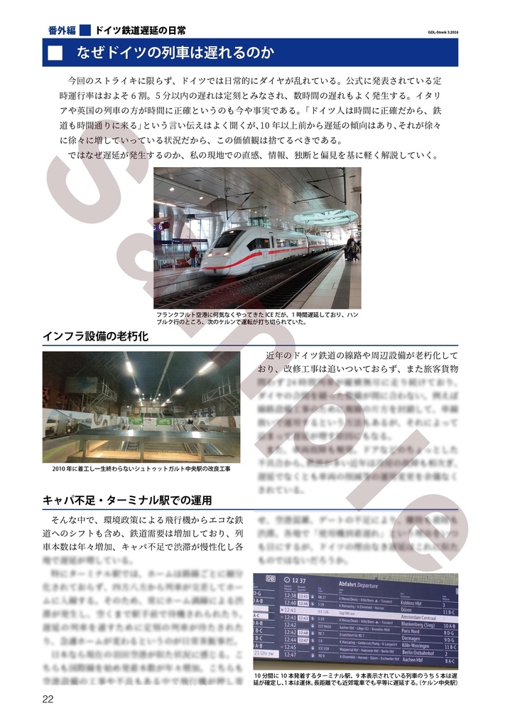 【DL版】ドイツ鉄道ストライキ旅行記