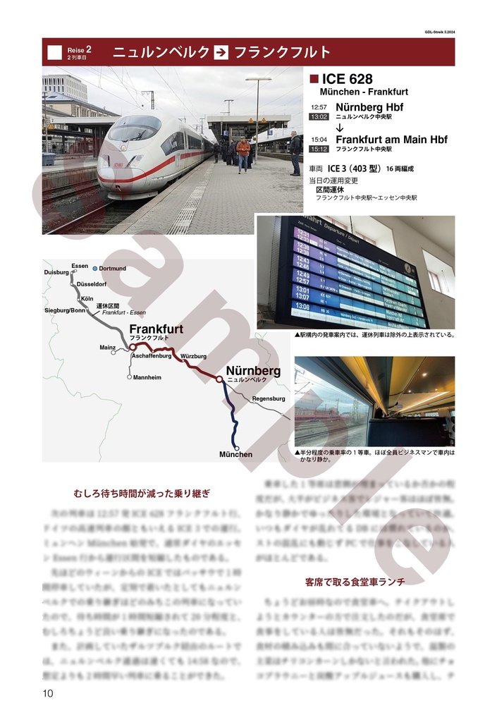 【DL版】ドイツ鉄道ストライキ旅行記