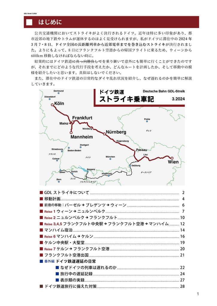 【DL版】ドイツ鉄道ストライキ旅行記