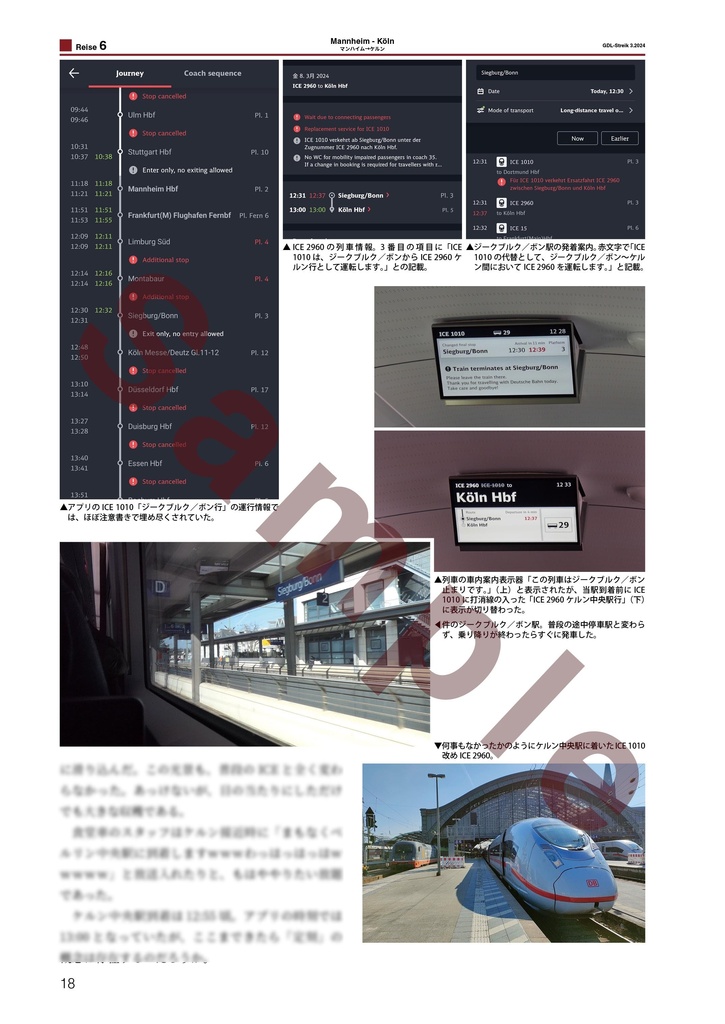 【DL版】ドイツ鉄道ストライキ旅行記