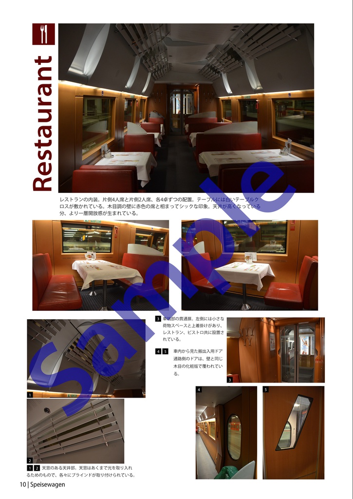 【DL限定】Speisewagen -ドイツの食堂車-