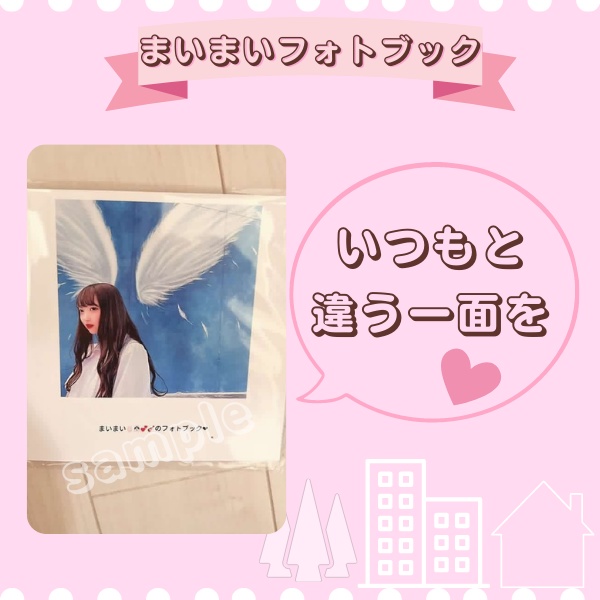 まいまいフォトブック