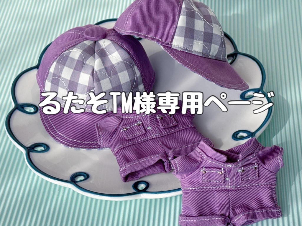 (るたそTM様専用ページ) カラーツナギ&キャップset