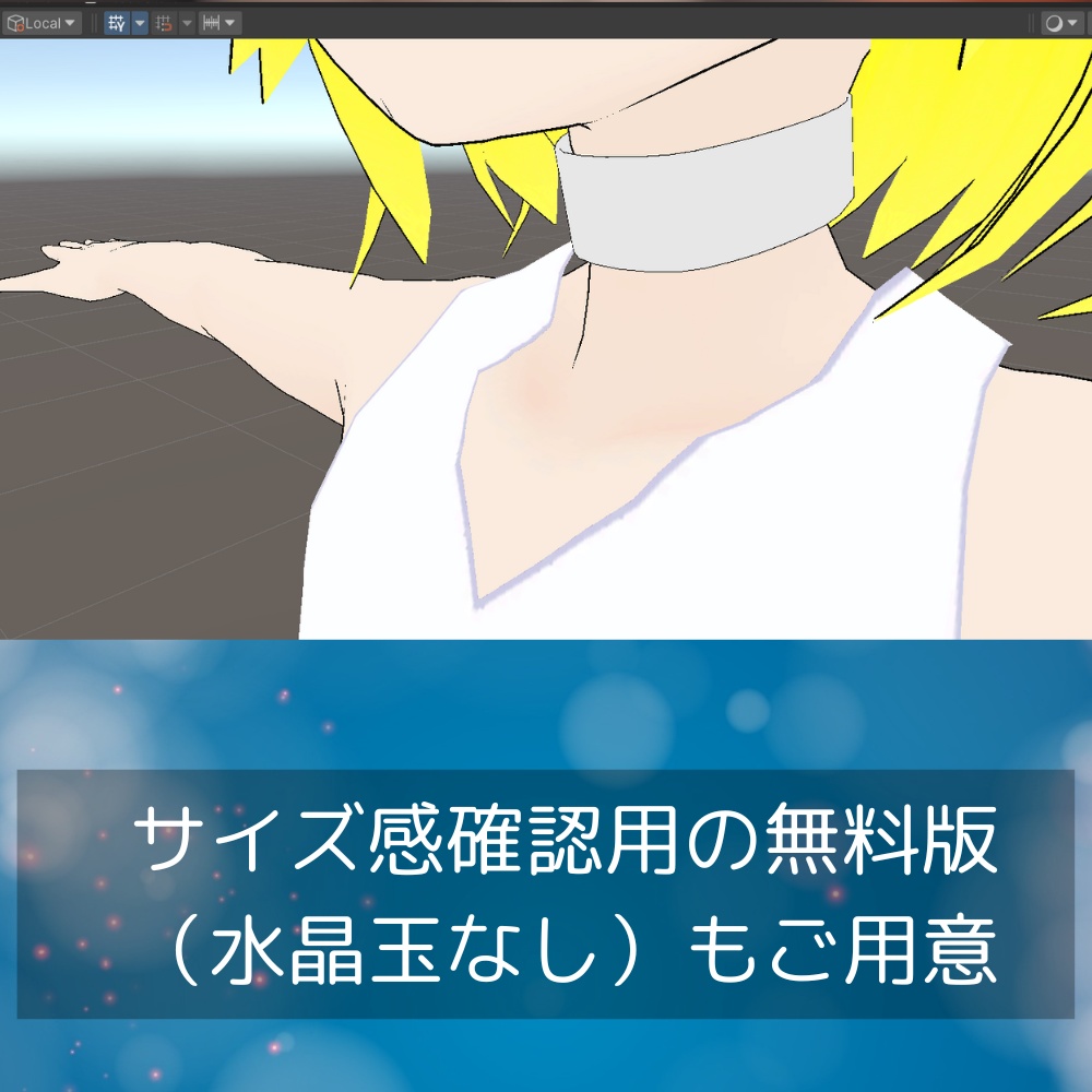 【3Dモデル】水晶玉チョーカー