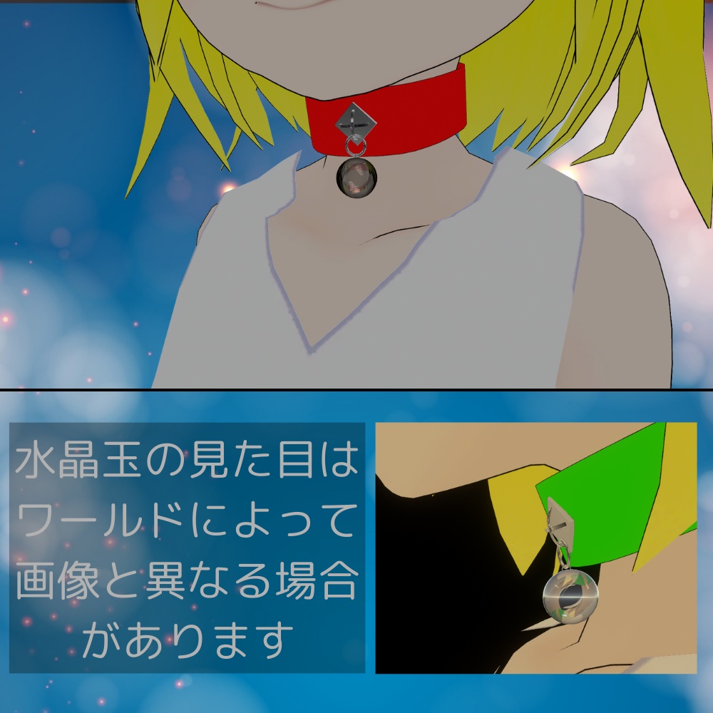【3Dモデル】水晶玉チョーカー