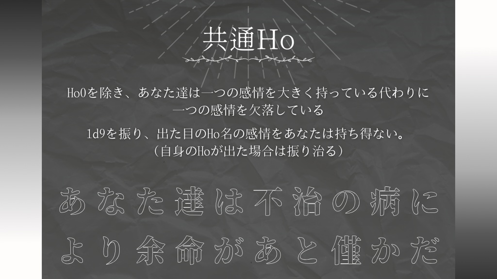 【CoCシナリオ】 異感情物語純謳歌 【SPLL:E195131】