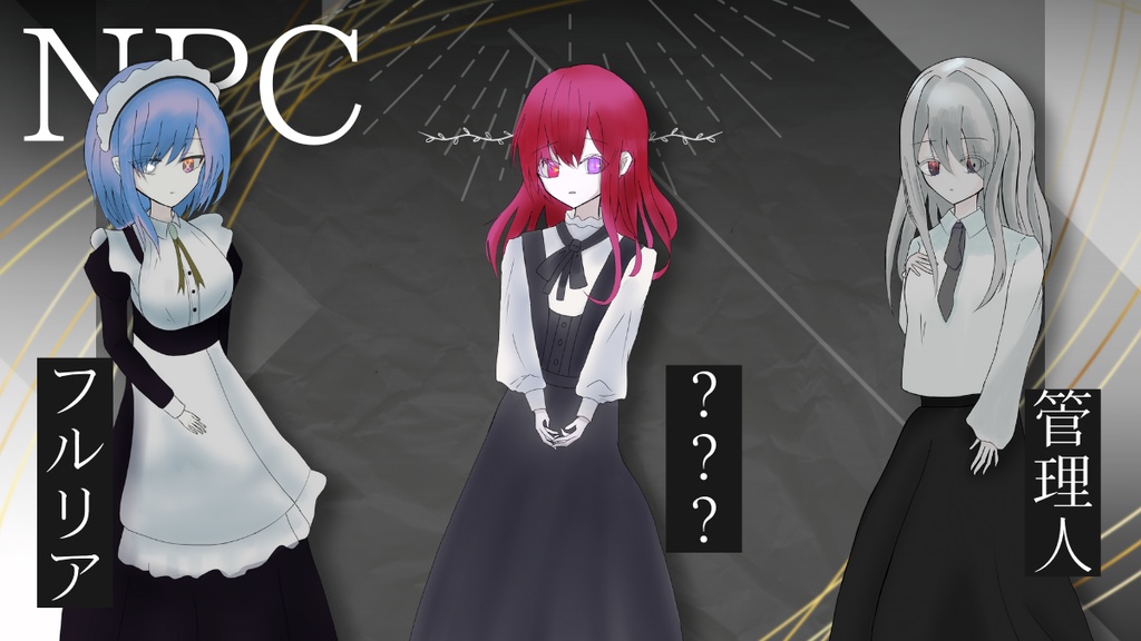 【CoCシナリオ】 異感情物語純謳歌 【SPLL:E195131】