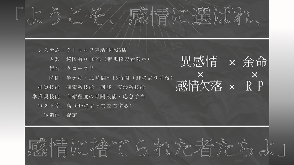 【CoCシナリオ】 異感情物語純謳歌 【SPLL:E195131】