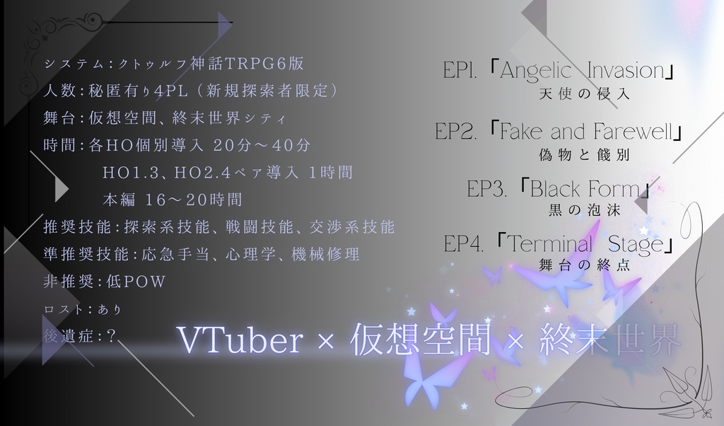 【CoCシナリオ】 Acrossire 【SPLL:E193991】