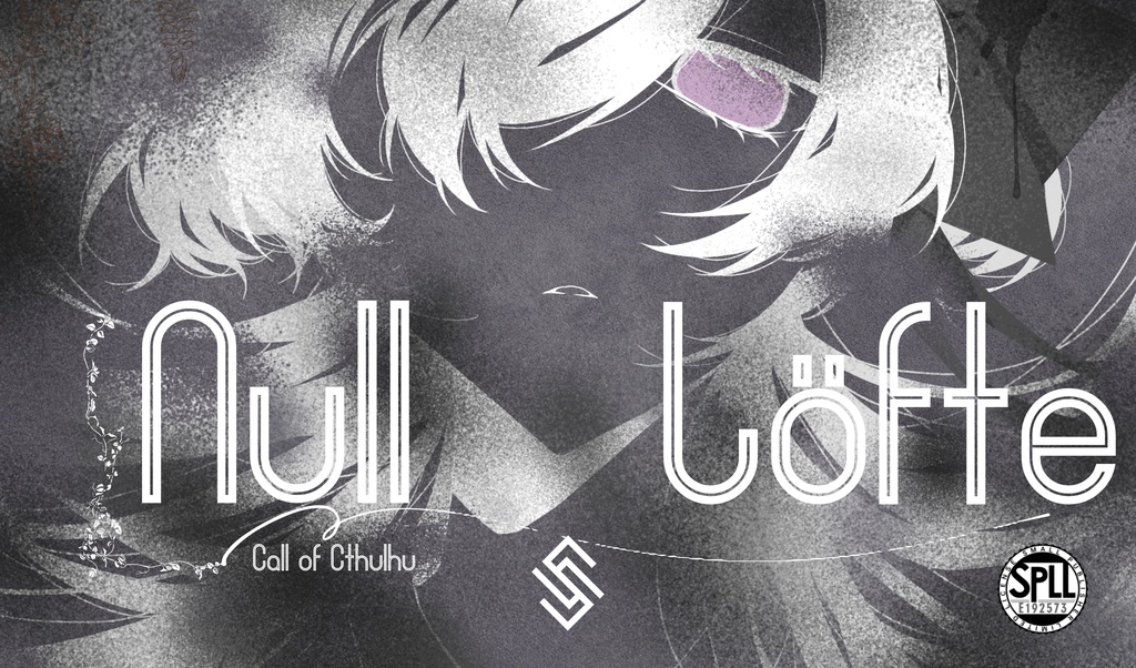 【CoCシナリオ】 Null Löfte 【SPLL:E192573】