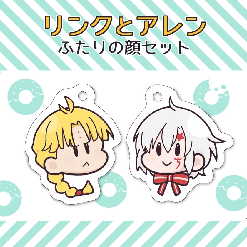 ミニアクリルストラップ「リンクとアレン ふたりの顔セット」