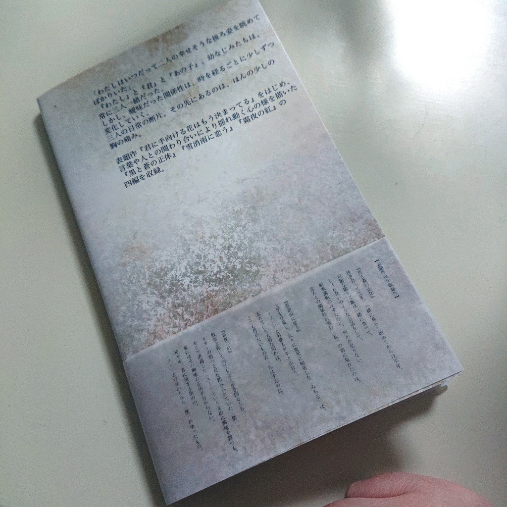 君に手向ける花はもう決まってる