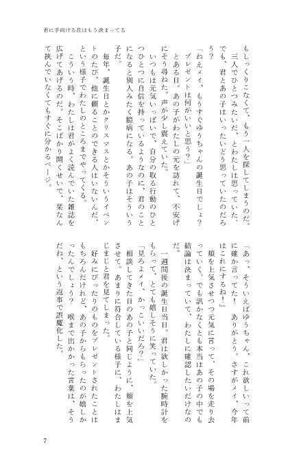 君に手向ける花はもう決まってる