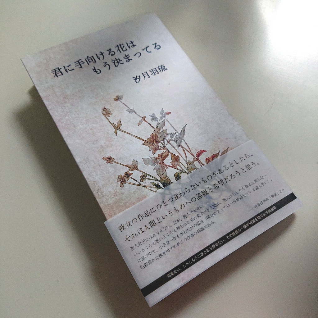 君に手向ける花はもう決まってる