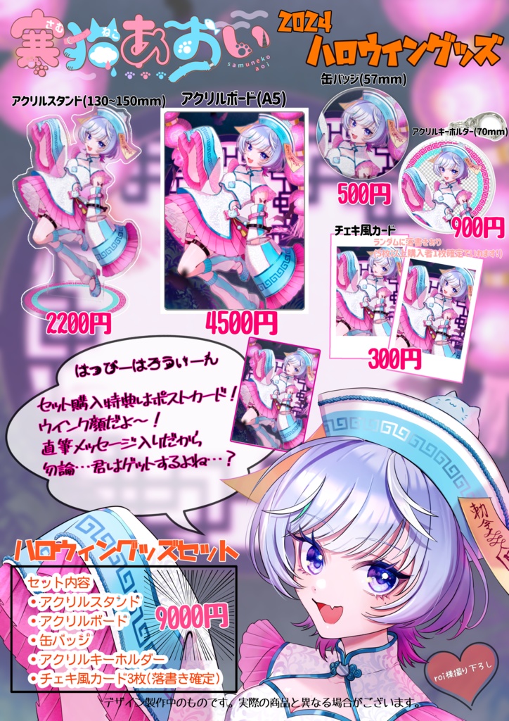 【再販】2024年ハロウィングッズ/寒猫あおい【なくなり次第終了】