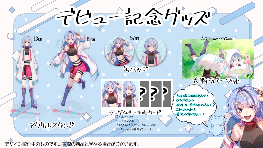 【アクリルスタンド/缶バッジ単品/チェキ】寒猫あおい≪デビュー記念グッズ≫