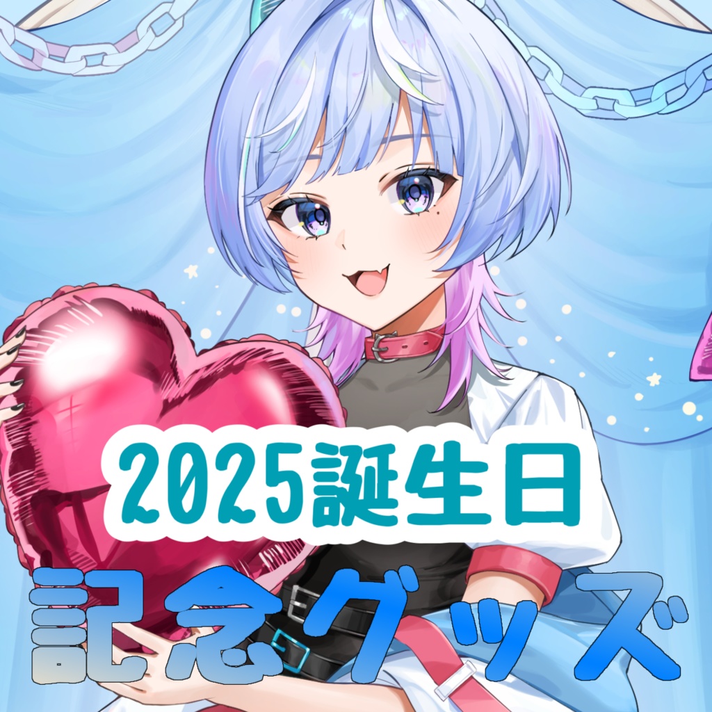 【タペストリー・アクリルパネル】寒猫あおい2025お誕生日記念グッズ【受注生産】