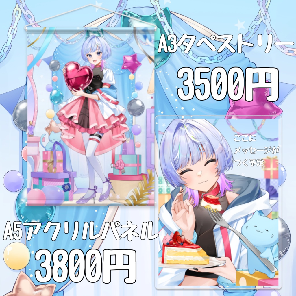 【タペストリー・アクリルパネル】寒猫あおい2025お誕生日記念グッズ【受注生産】