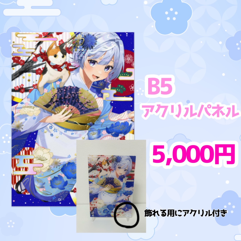 【在庫分再販売/2025年お正月グッズ】寒猫あおい