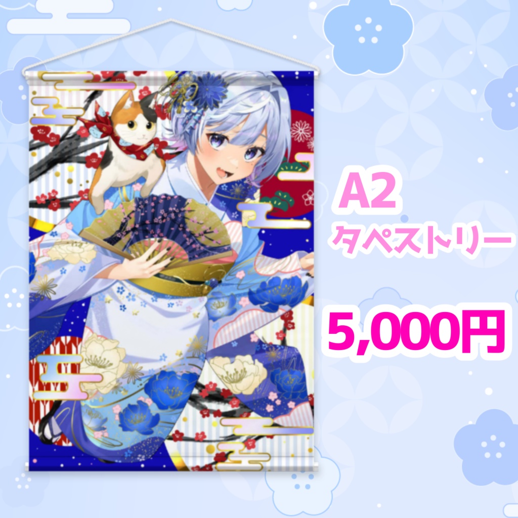 【在庫分再販売/2025年お正月グッズ】寒猫あおい