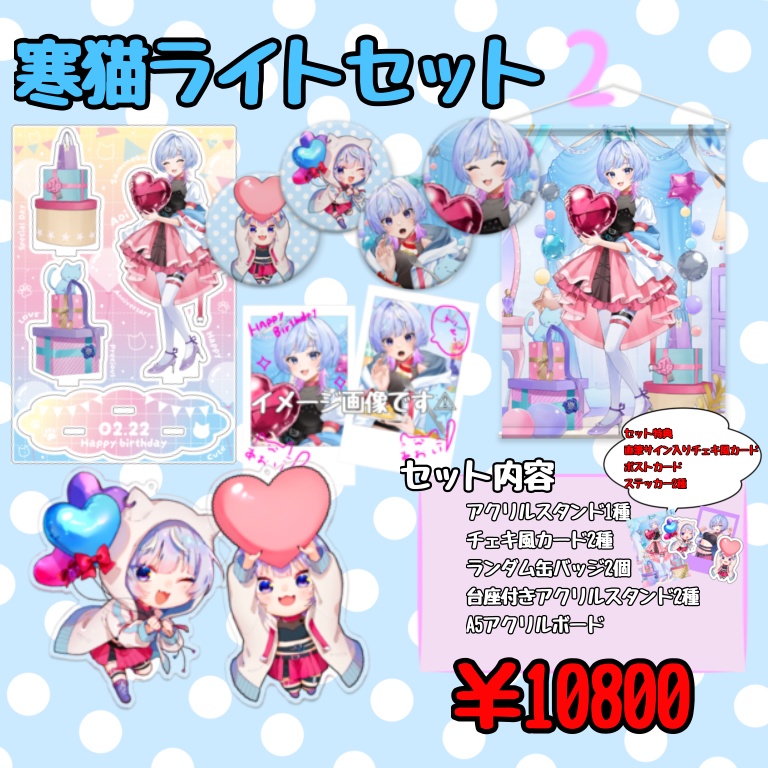 【A3タペストリー・ライトセット】寒猫あおい2025お誕生日記念グッズ【在庫分再販売】