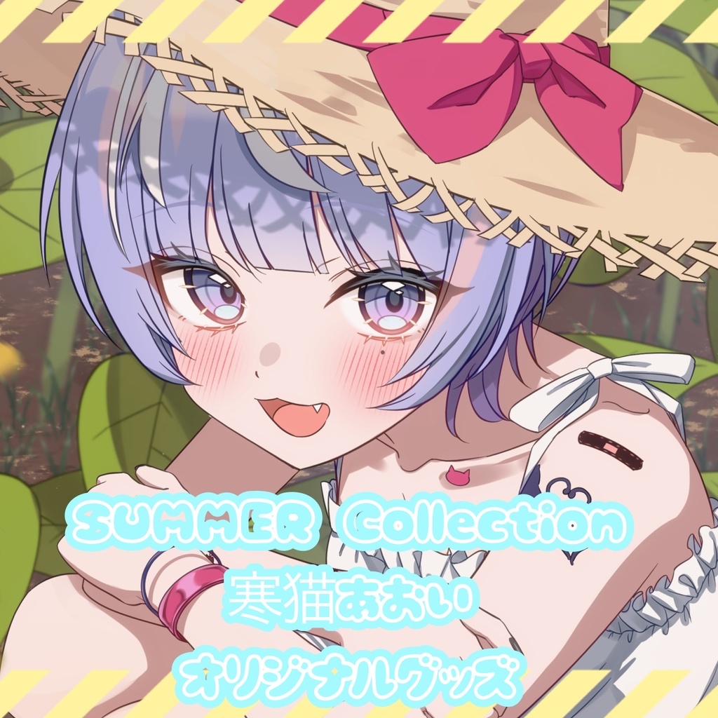 【Summer collection 2025】寒猫あおいオリジナルグッズ（ひまわりver）
