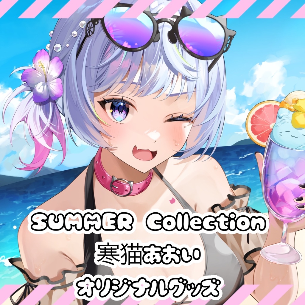 【Summer collection 2025】寒猫あおいオリジナルグッズ（水着ver）